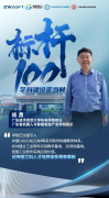 <strong>标杆100丨广东手艺师范大学：联袂中望软</strong>
